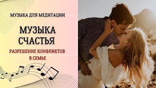 Музыка счастья  432 гц слушать [upl. by Yesrej]